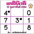 จับคู่หวยเดลินิวส์