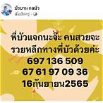 หวยเด็ดๆเข้าทุกงวด facebook ฟรี